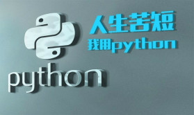 Python(3.6)黑板报之进程与线程编程视频课程