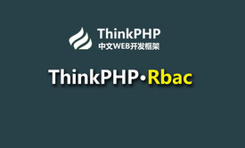 基于ThinkPHP的Rbac权限控制视频课程