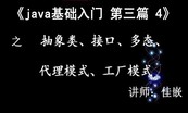 Java开发技术精讲系列：基础到进阶