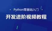 Python全栈开发/爬虫/人工智能/机器学习/数据分析