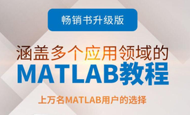 MATLAB基础与提升