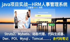 java项目之人事管理系统|HRM(计算机毕业设计Java课程设计程序设计项目指导)