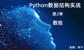 Python数据结构与算法面试（1）