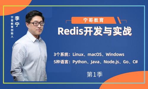 Redis 5.x开发与实战（1）：用Python等5种语言进行讲解
