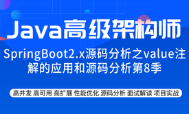 SpringBoot2.x源码分析之value注解的应用和源码分析第8季