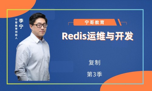 Redis 5开发与实战（3）：Redis复制
