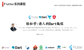 轻松学:诱人的Dart编程