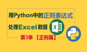 当Excel遇见Python