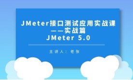 JMeter接口测试实战应用-实战篇