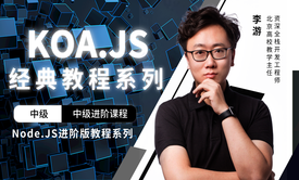 Node.JS - KOA.JS快学快用50讲