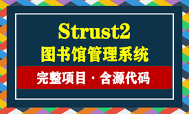 struts实现的图书馆管理系统项目