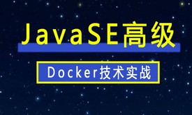 Docker容器技术实战