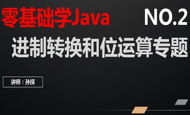 02Java进制转换和位运算专题