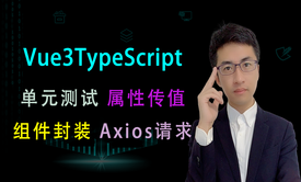 Vue3TypeScript实战博客网站(单元测试/组件封装/Teleport)