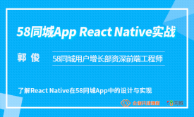 58同城App React Native实战