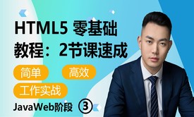 2023-HTML5零基础实战教程