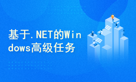 基于.NET的Windows高级任务栏技术