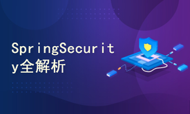 从实战到源码-SpringSecurity权限管理全解析