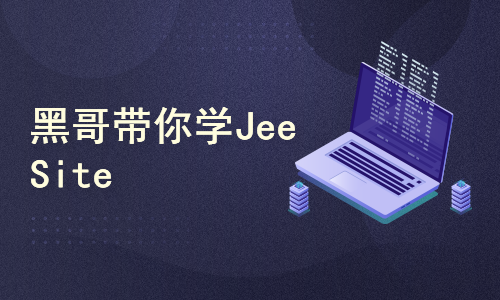 黑哥带你学javase之jdbc零基础3天学习