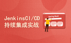 标杆徐LinuxSre系列⑬：Git、Jenkins、Ansible实践CI/CD（20讲）