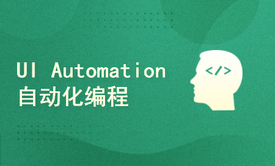 UI Automation自动化编程 C#语言版