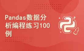 Pandas数据分析编程练习100例