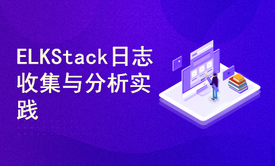 标杆徐LinuxSre系列：ELK Stack(8.13版本)实践（26讲）