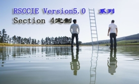 RSCCIE Version5.0系列Section 4定制视频课程-BGP