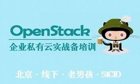 老男孩OpenStack企业私有云实战培训课程