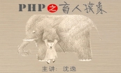 互联网实战开发学习套餐(PHP+Java)